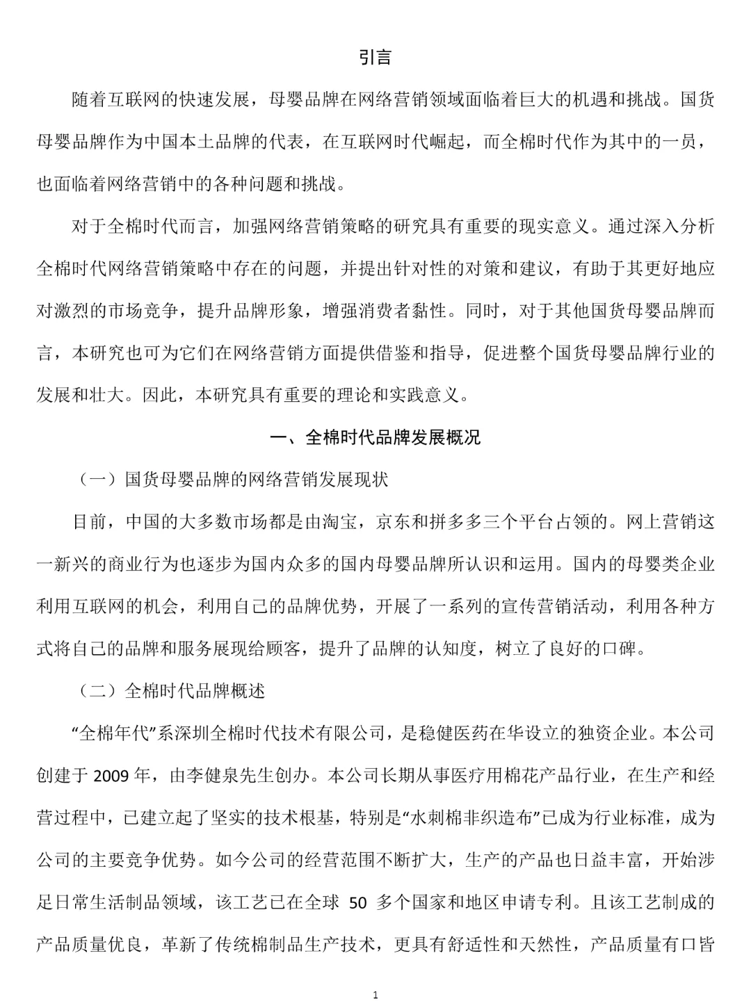 电子商务专业毕业论文初稿终于写完啦！耶耶