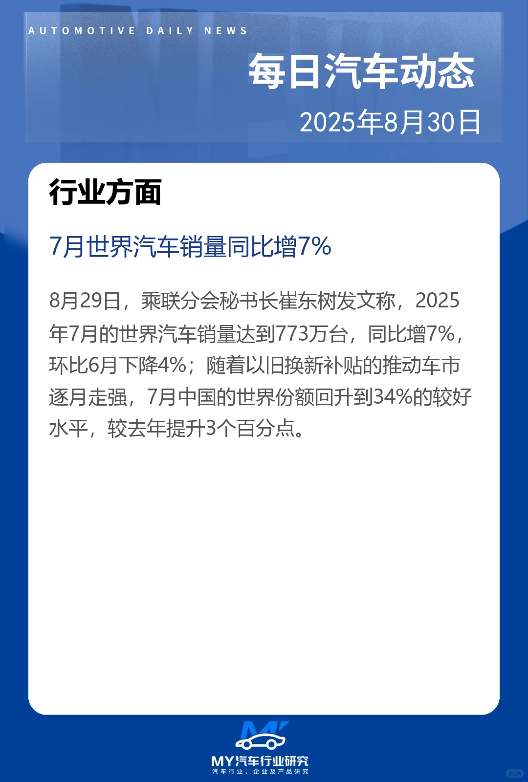 每日汽车动态 2025年8月30日