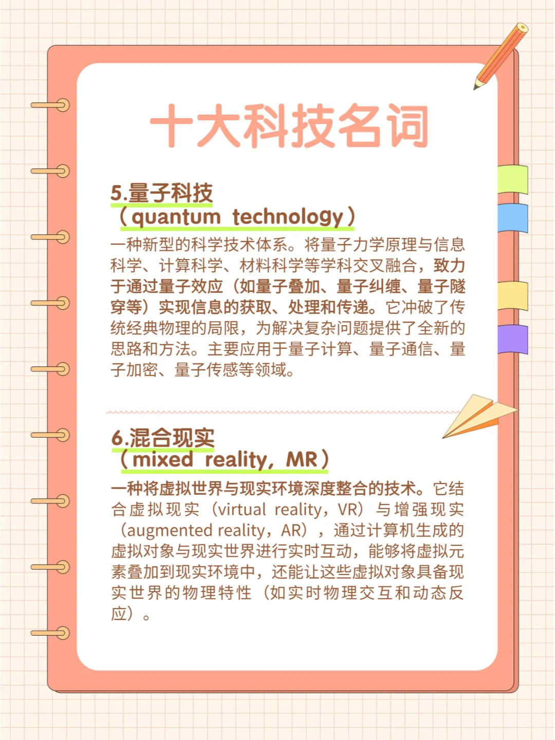 2024年度十大科技名词，一文了解→