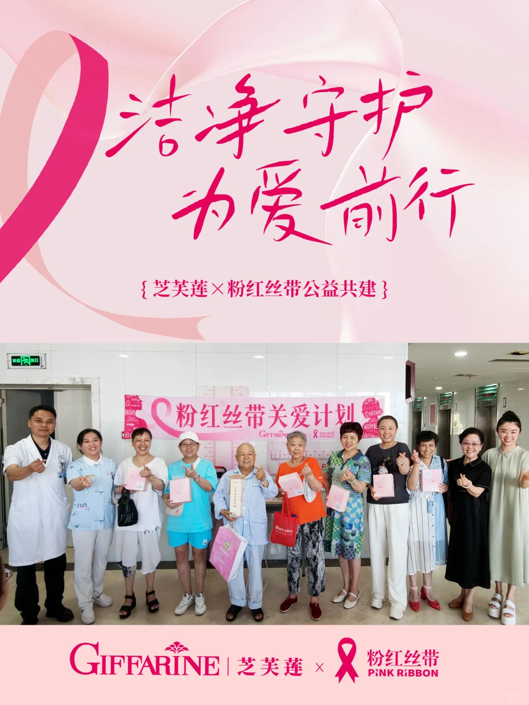 ?粉红丝带公益 | 以爱为纽带,守护她健康