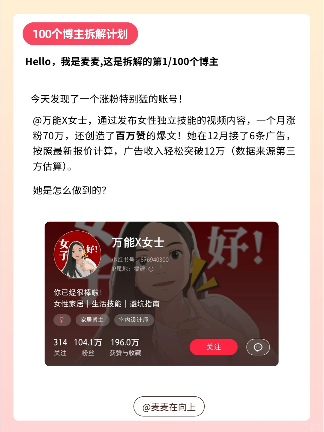 一个月涨粉70w+,女性成长计划真的太火了
