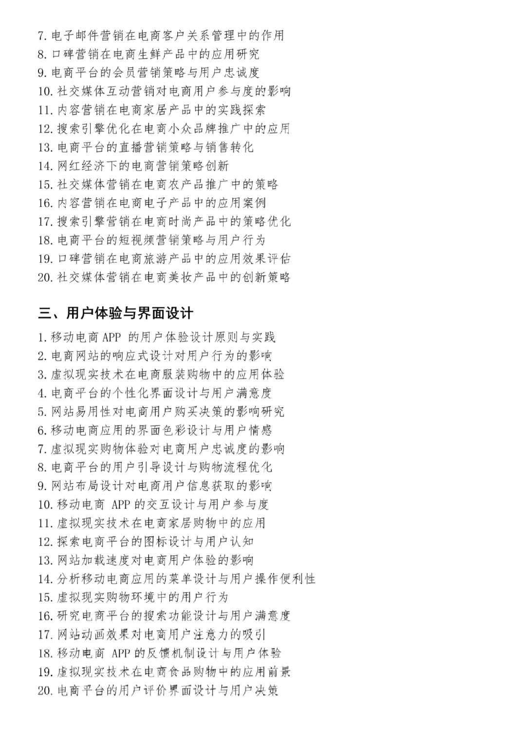 2026电子商务好写论文选题，直接用！