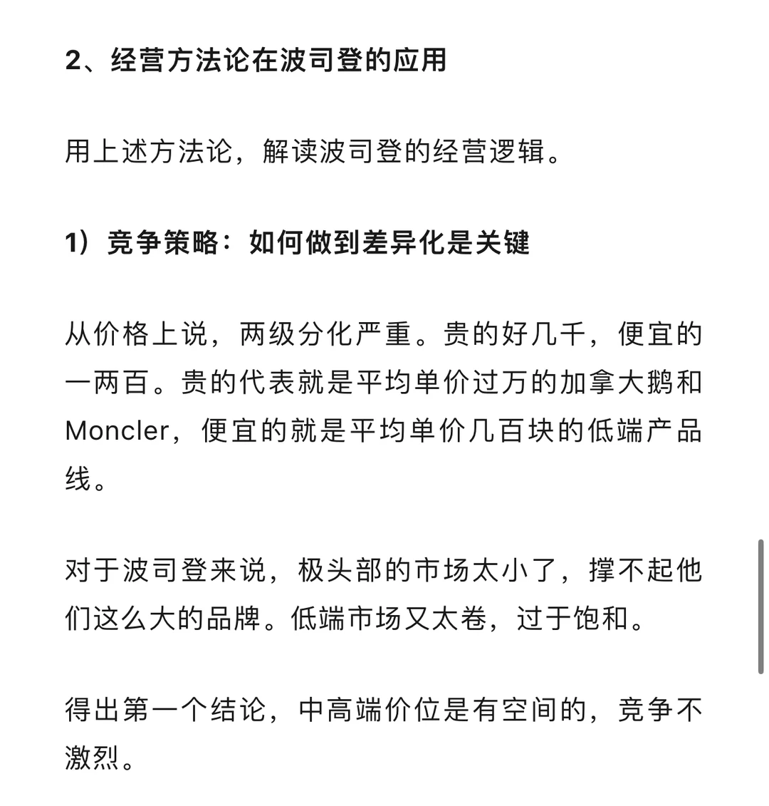 逆势增长，波司登如何做到「老牌焕新颜」