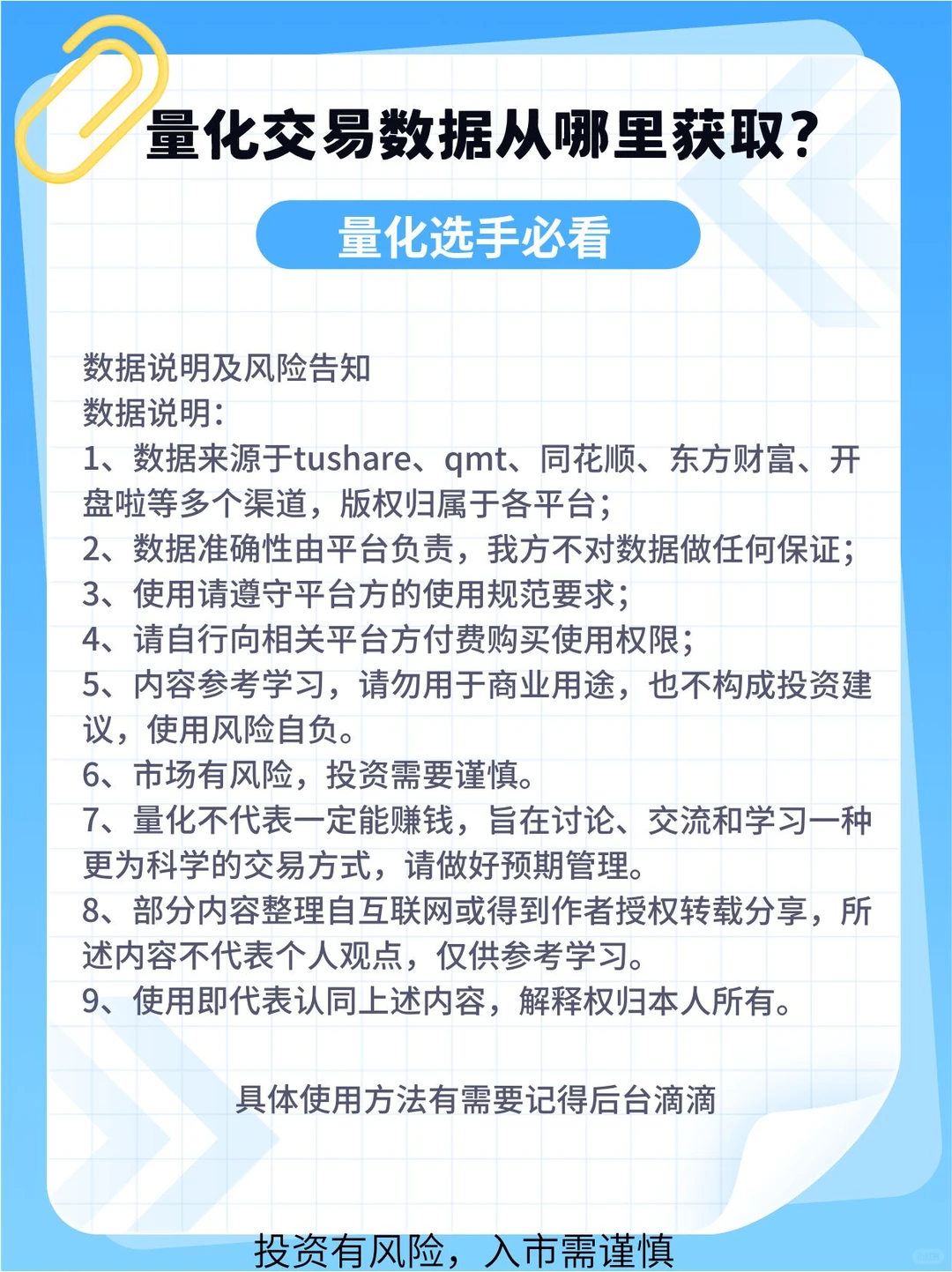 量化选手看过来！数据到底在哪薅？?