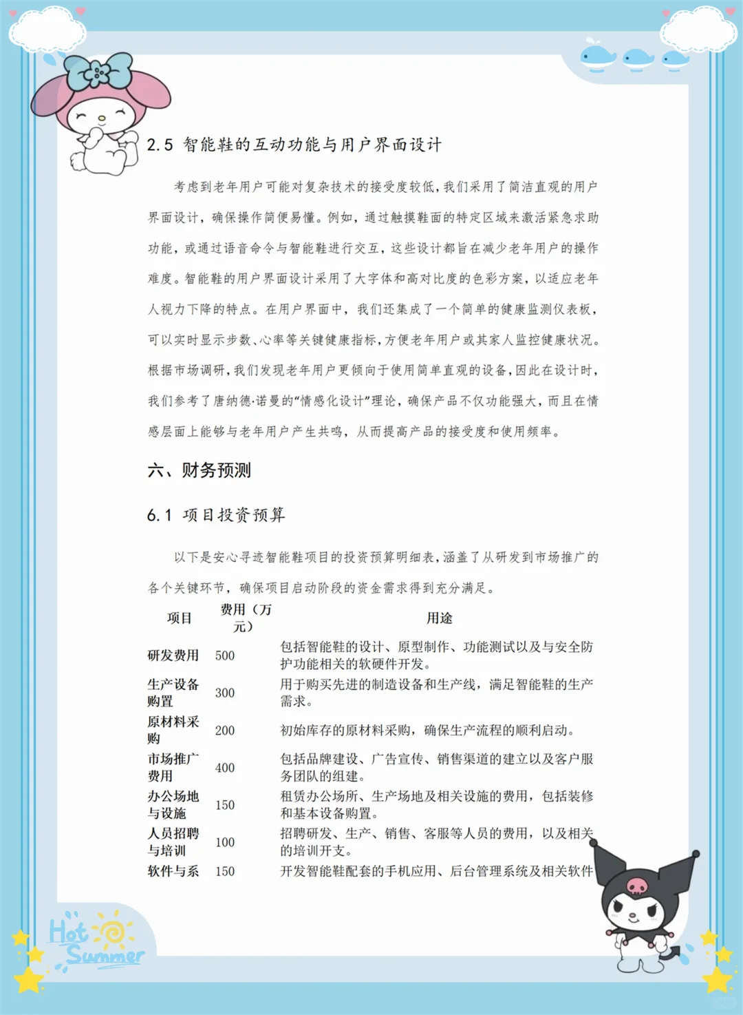 创新大赛项目计划书——老年防走失智能鞋 (W