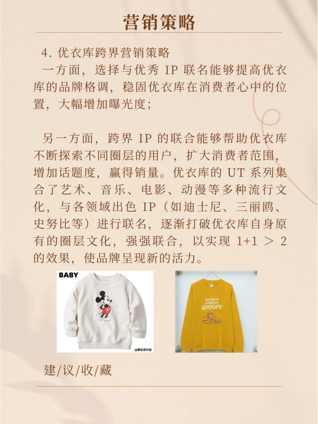 品牌分析：优衣库--让艺术品走进大众
