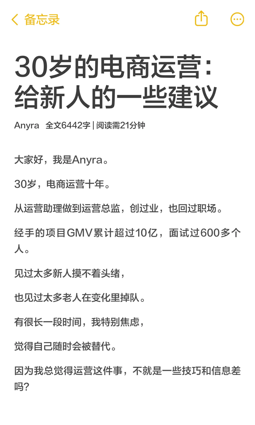 30岁的电商运营:给新人的一些建议