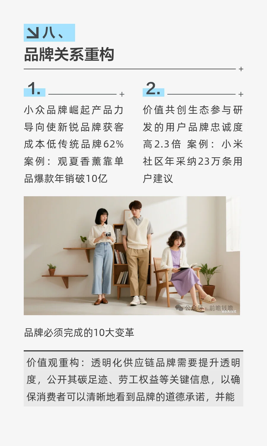 Z世代 道德溢价 价值观驱动的消费趋势