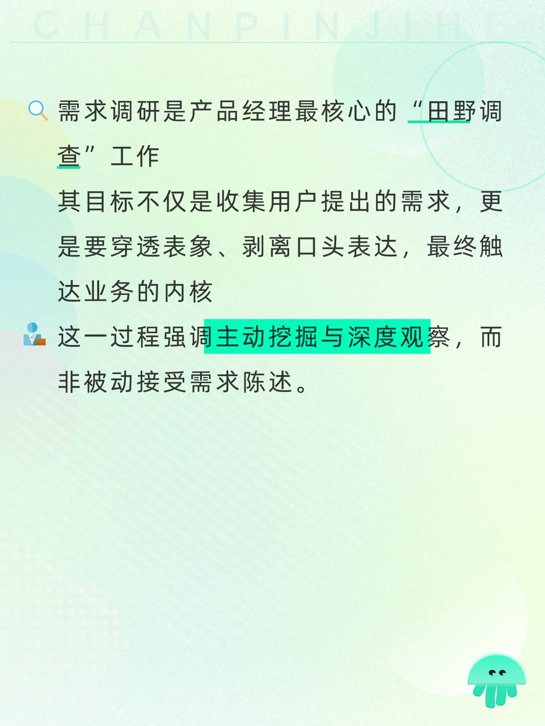 产品需求调研：主动挖掘，洞察业务本质