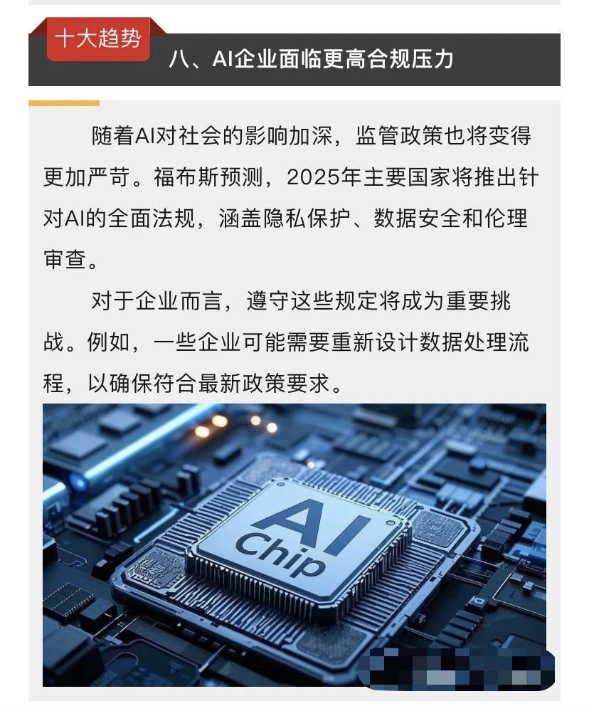 福布斯揭晓2025年AI十大趋势