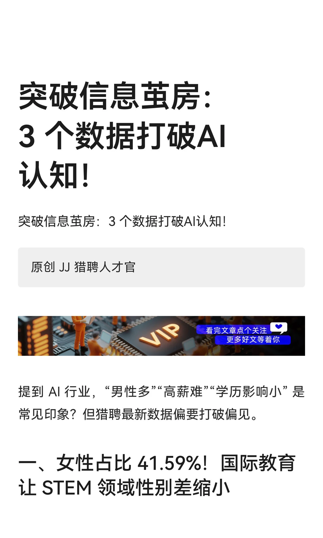 突破信息茧房：3 个数据打破AI认知！
