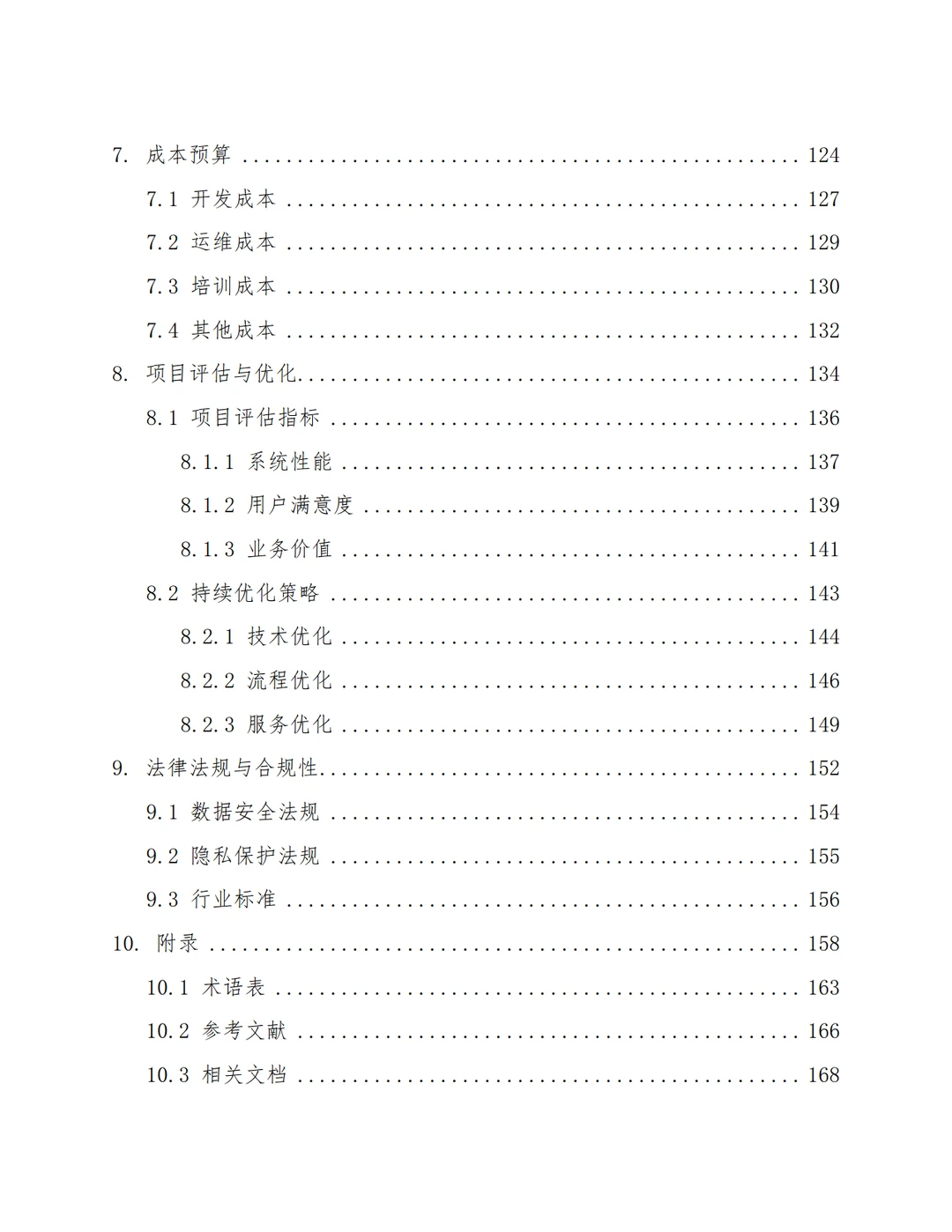 AI大模型智算运营运维服务建设方案