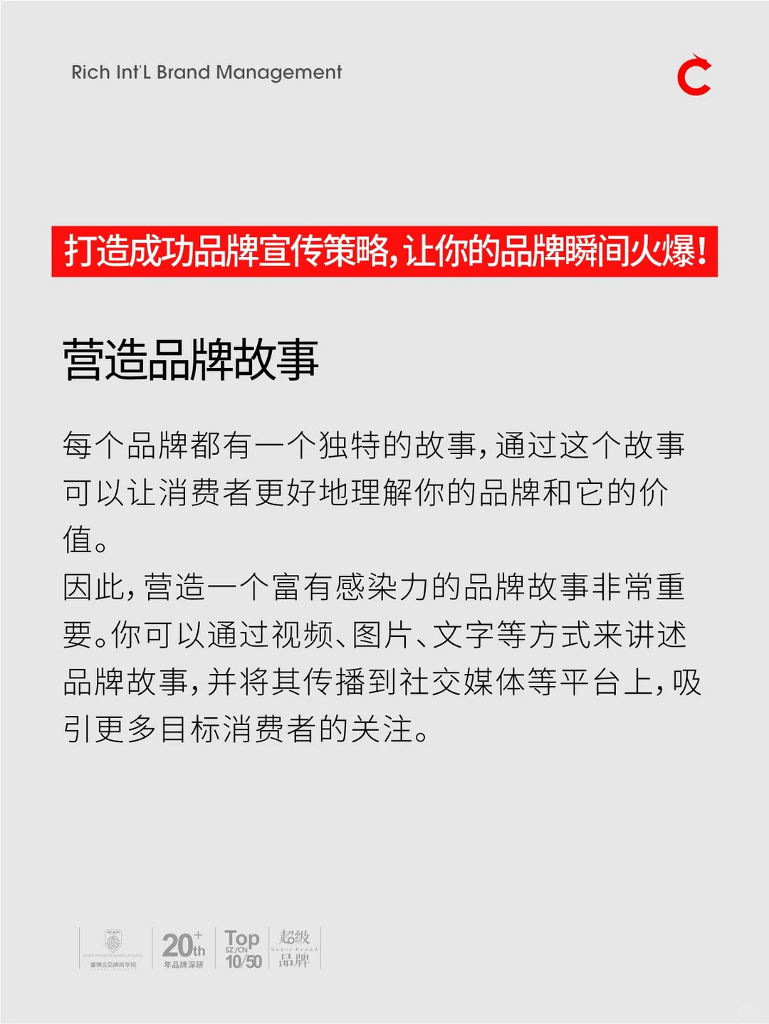 打造成功品牌宣传策略，让你的品牌瞬间火爆