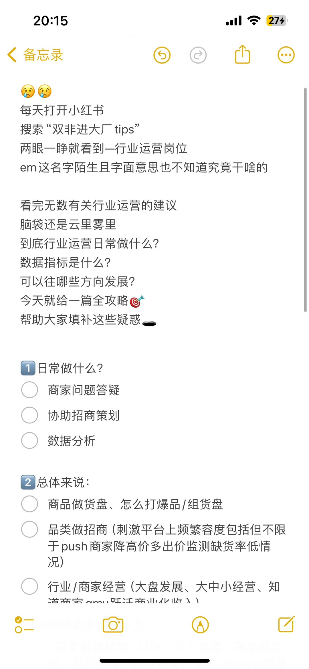 20s速通|行业运营是干啥的❓