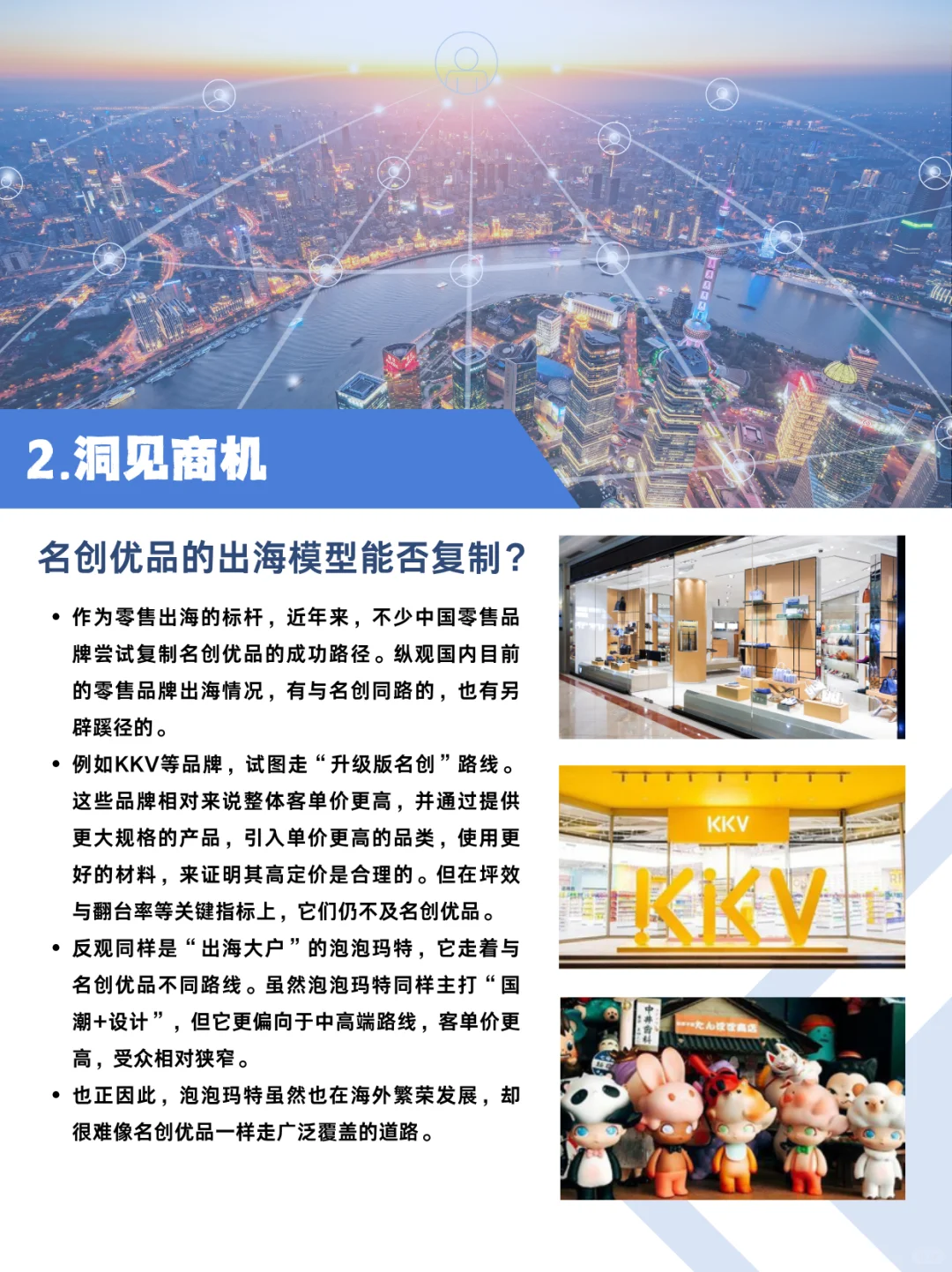 企业出海成功案例:名创优品全球化路径解析