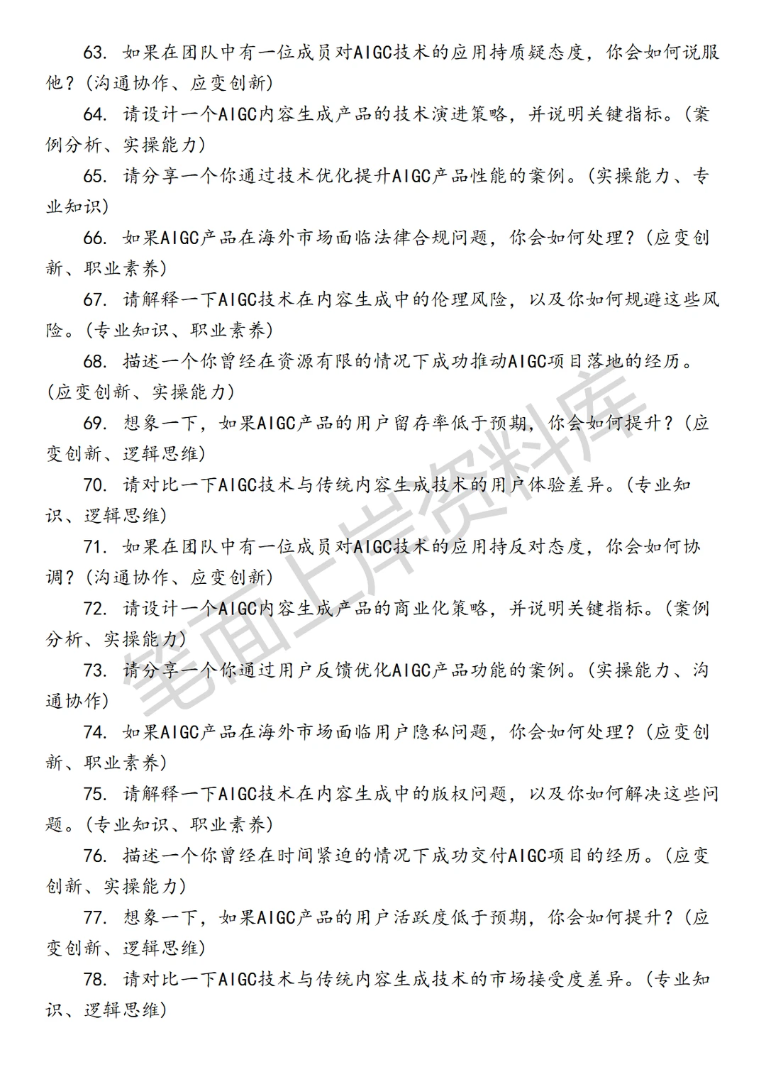 阿里国际AIGC创新产品经理