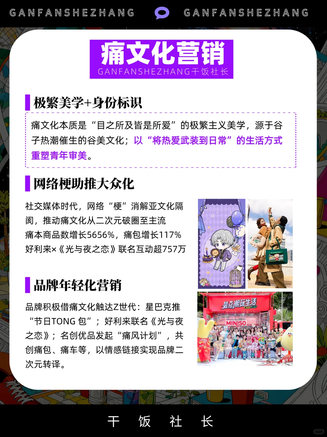 痛文化来袭，一文搞懂谷子经济消费趋势