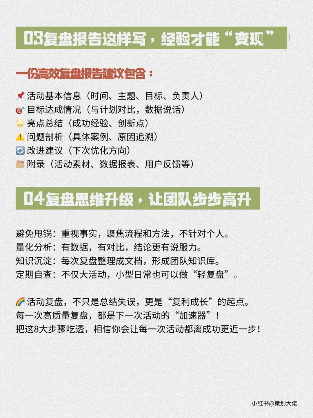 活动复盘8大绝招:让每一次总结真正“变现”!