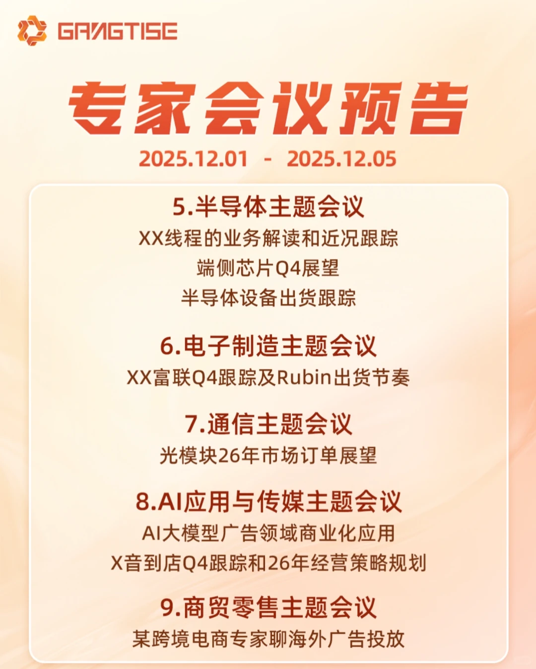【帕米尔研究院】会议预告12月1日-12月5日