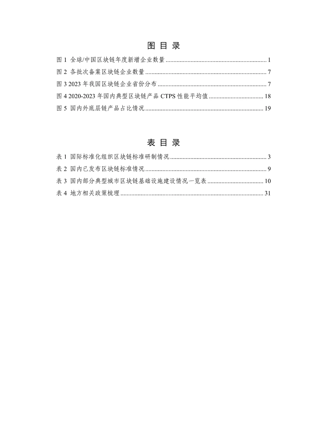 区块链白皮书
