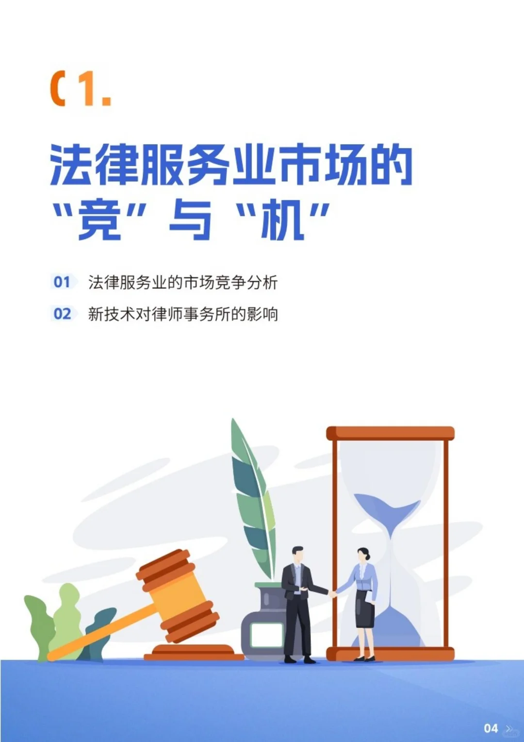 抖音法律行业白皮书：互联网的竞争与机遇