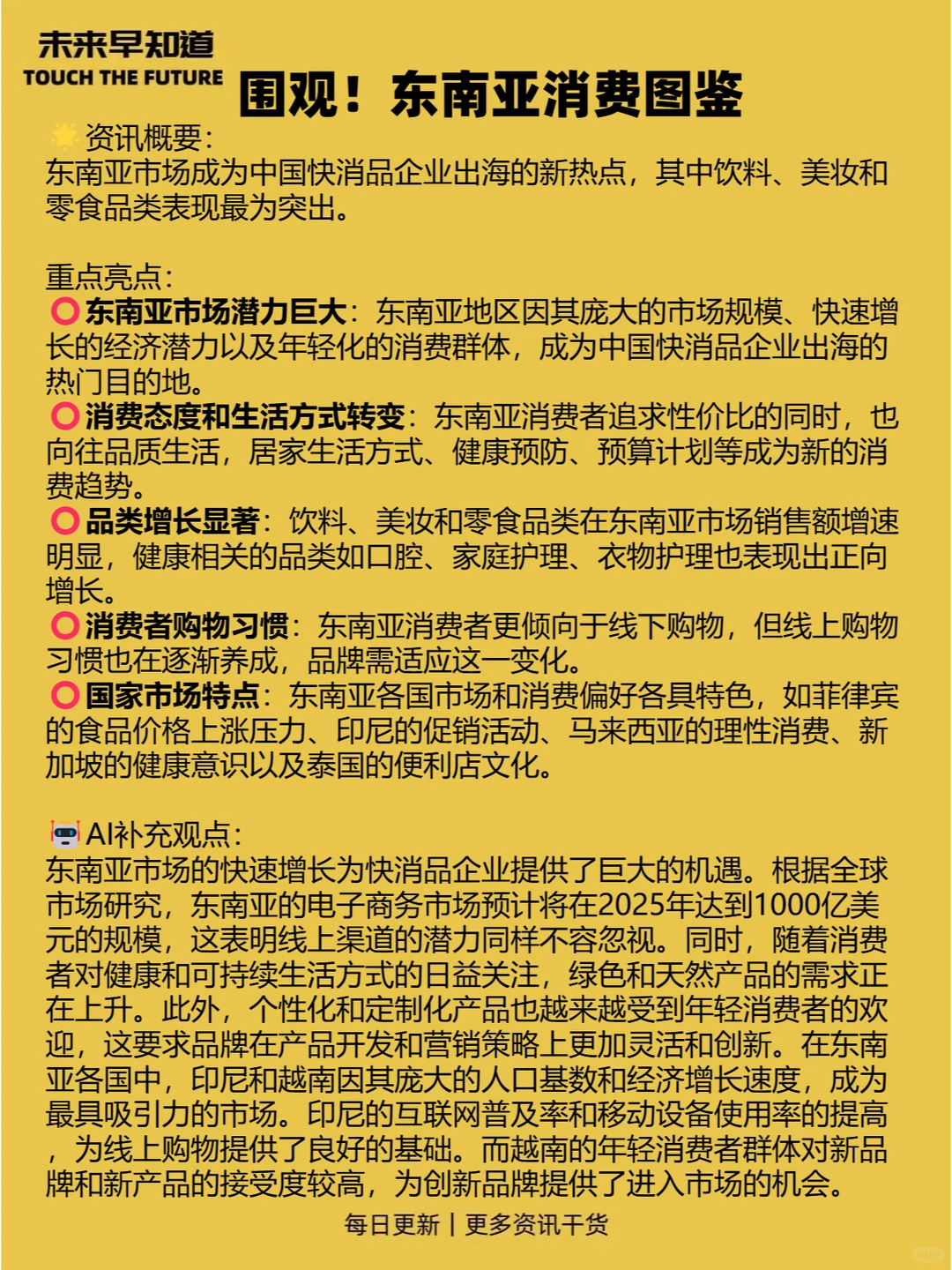 未来早知道：09.04 今日热点前沿资讯