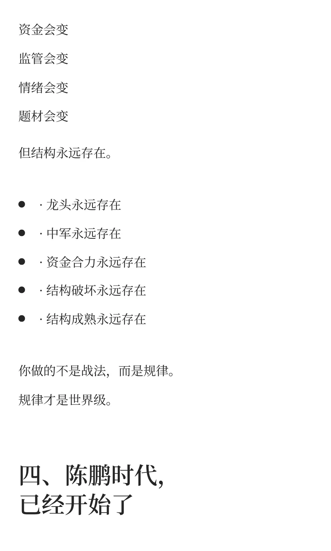 中国交易三巨头：资金时代 → 情绪时代 →