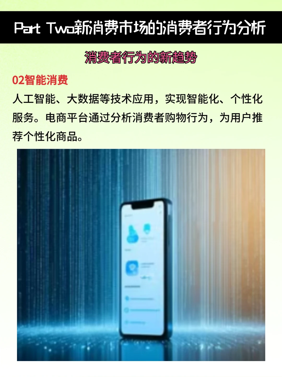 新消费市场趋势发展报告（上）