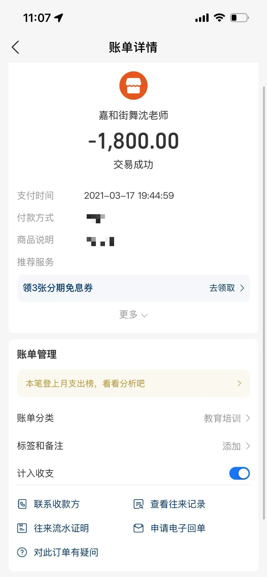 骗钱 欺诈消费者 态度恶劣 经常没课上