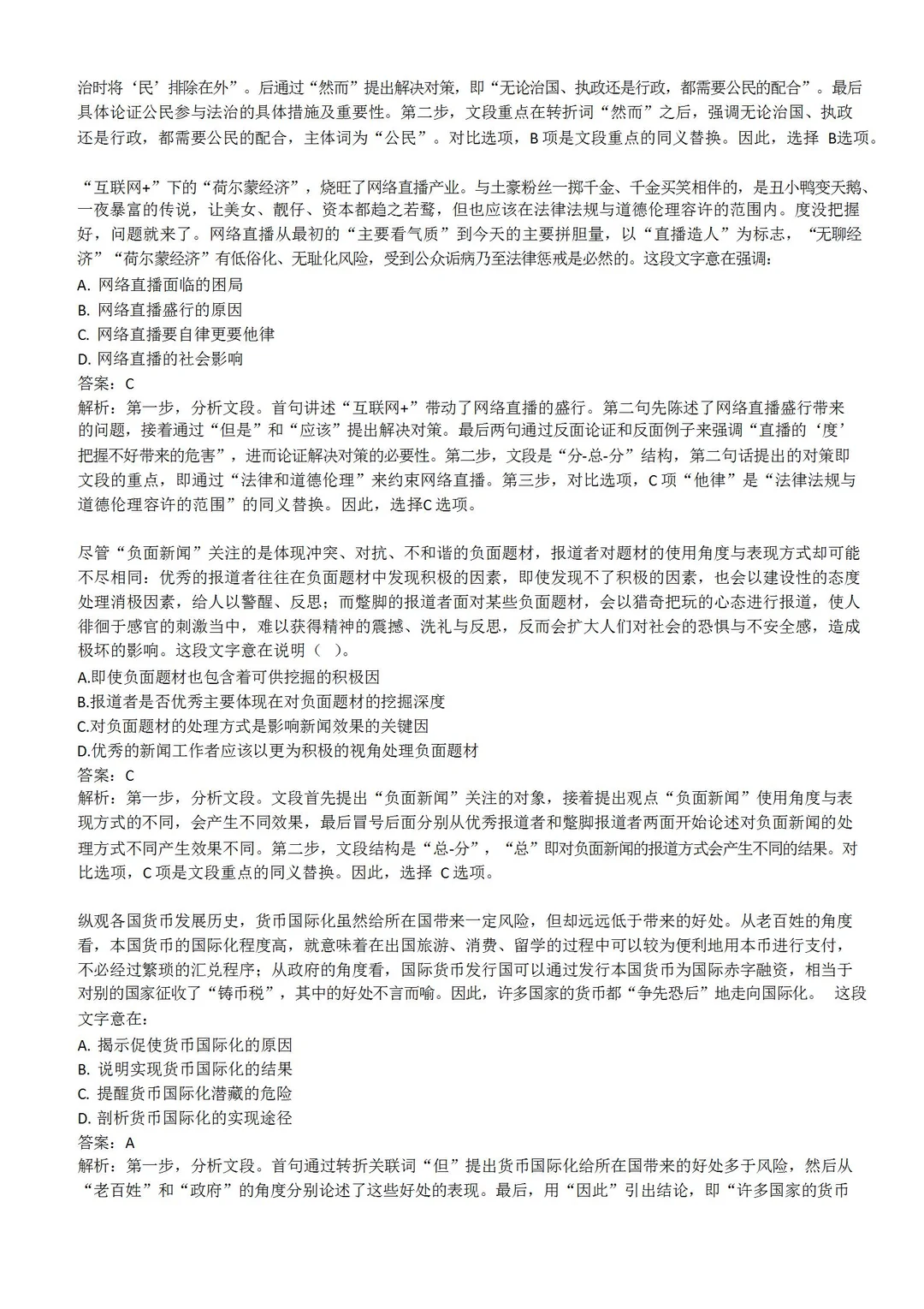 12月7日笔试!陕西国网历年试题