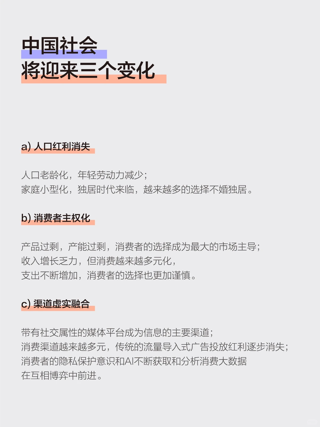 市场洞察｜2023年的品牌趋势