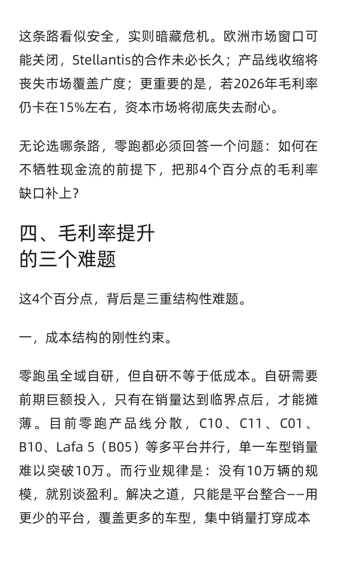 零跑汽车，时间不多了