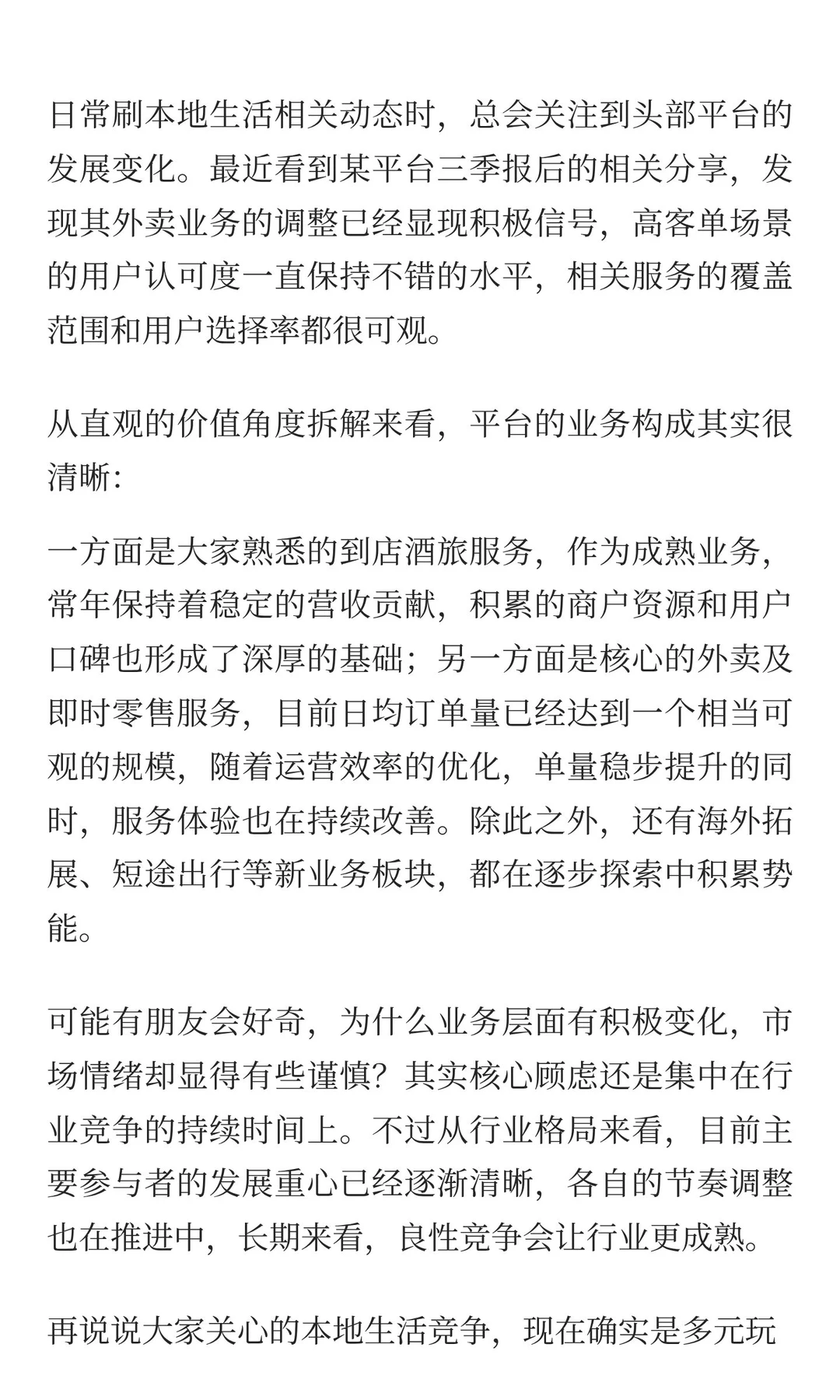 本地生活赛道观察：团子的基本面藏着哪些隐
