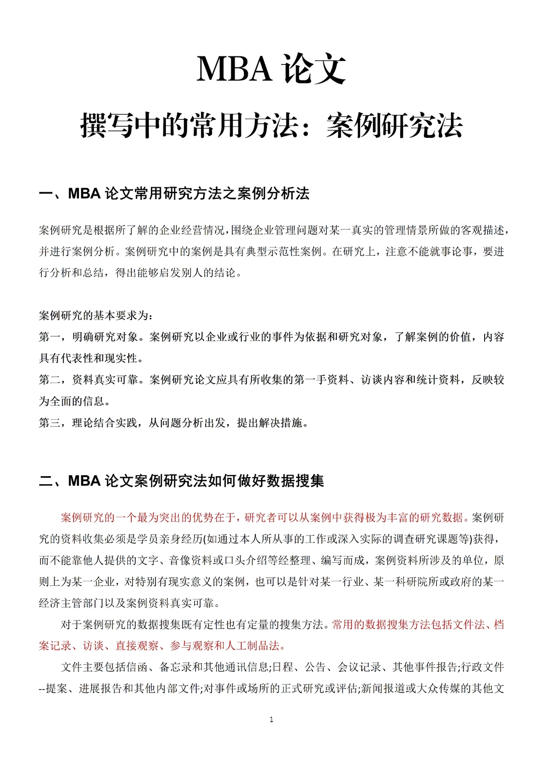 MBA专业案例分析的研究方法有哪些‼️