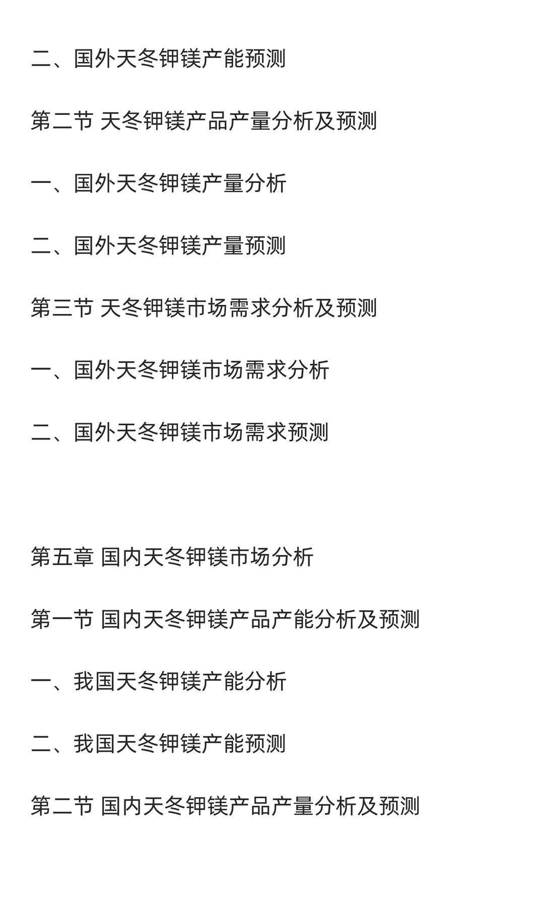 天冬钾镁行业市场调研及发展前景预测报告