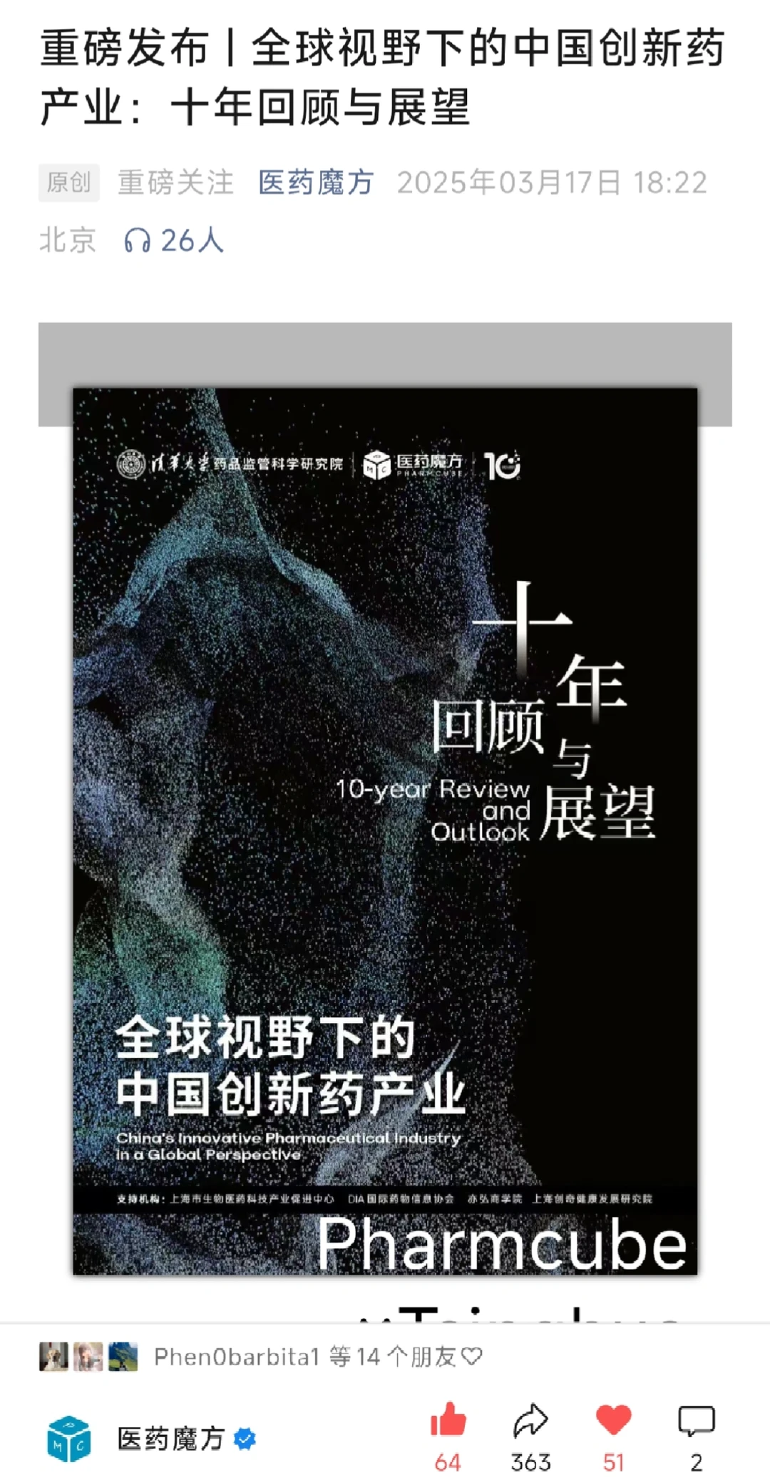 超3万字中国创新药产业蓝皮书，重磅发布！