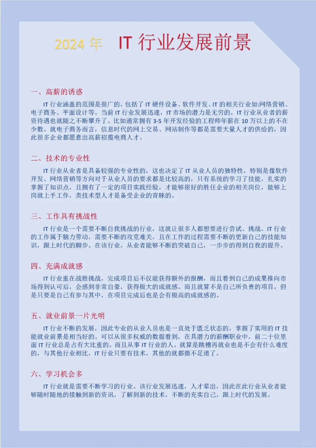 2024年IT行业发展前景