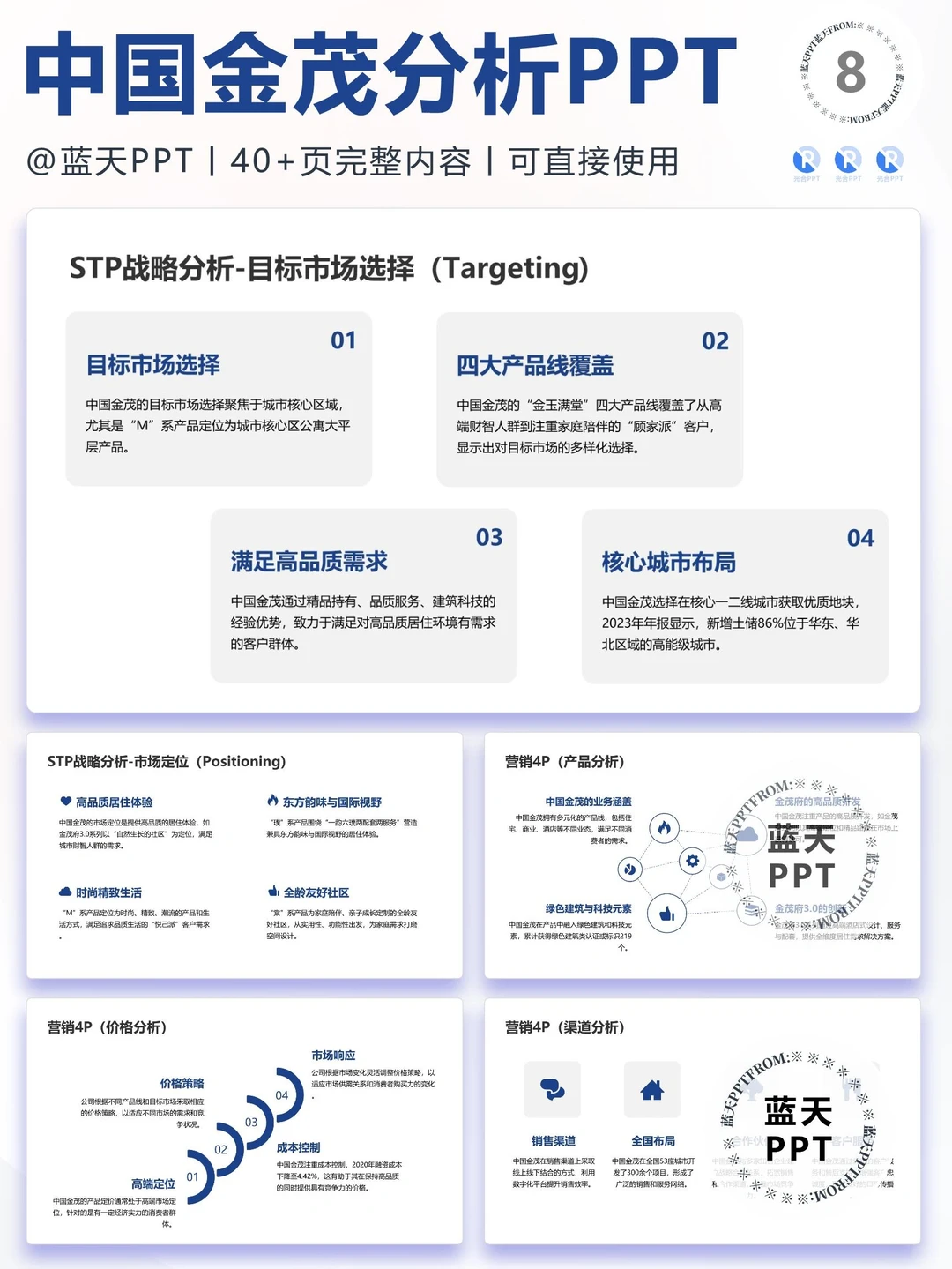 【148】中国金茂品牌营销案例策略分析PPT