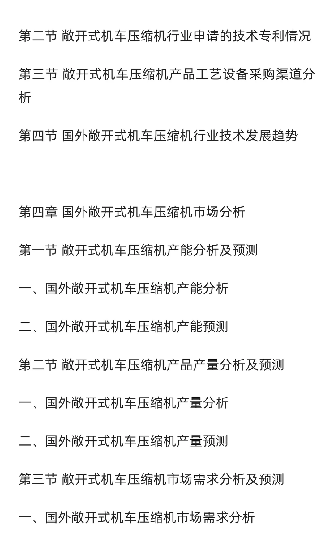 机车压缩机行业市场调研及发展前景预测报