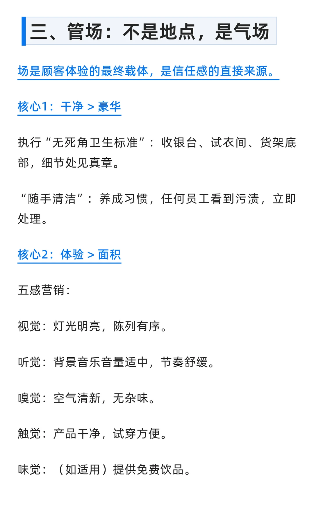 人、货、场抓得好，业绩自然跑不了！