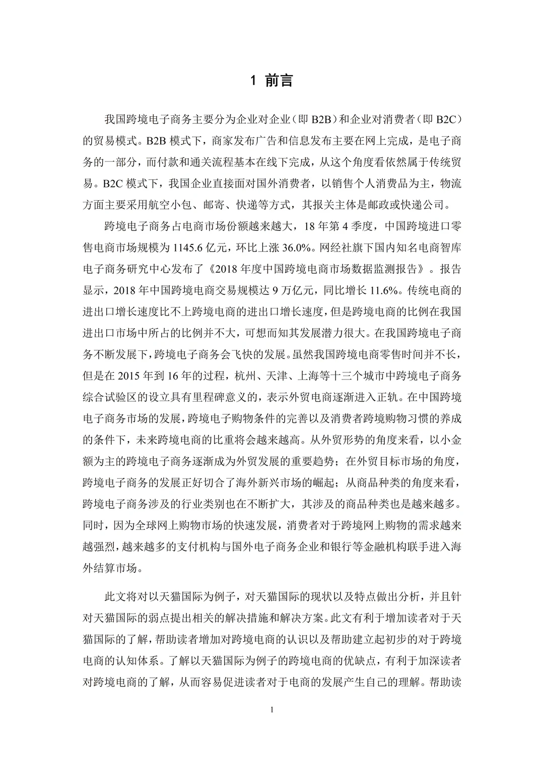 电子商务专业?优秀毕业论文分享第5️⃣篇