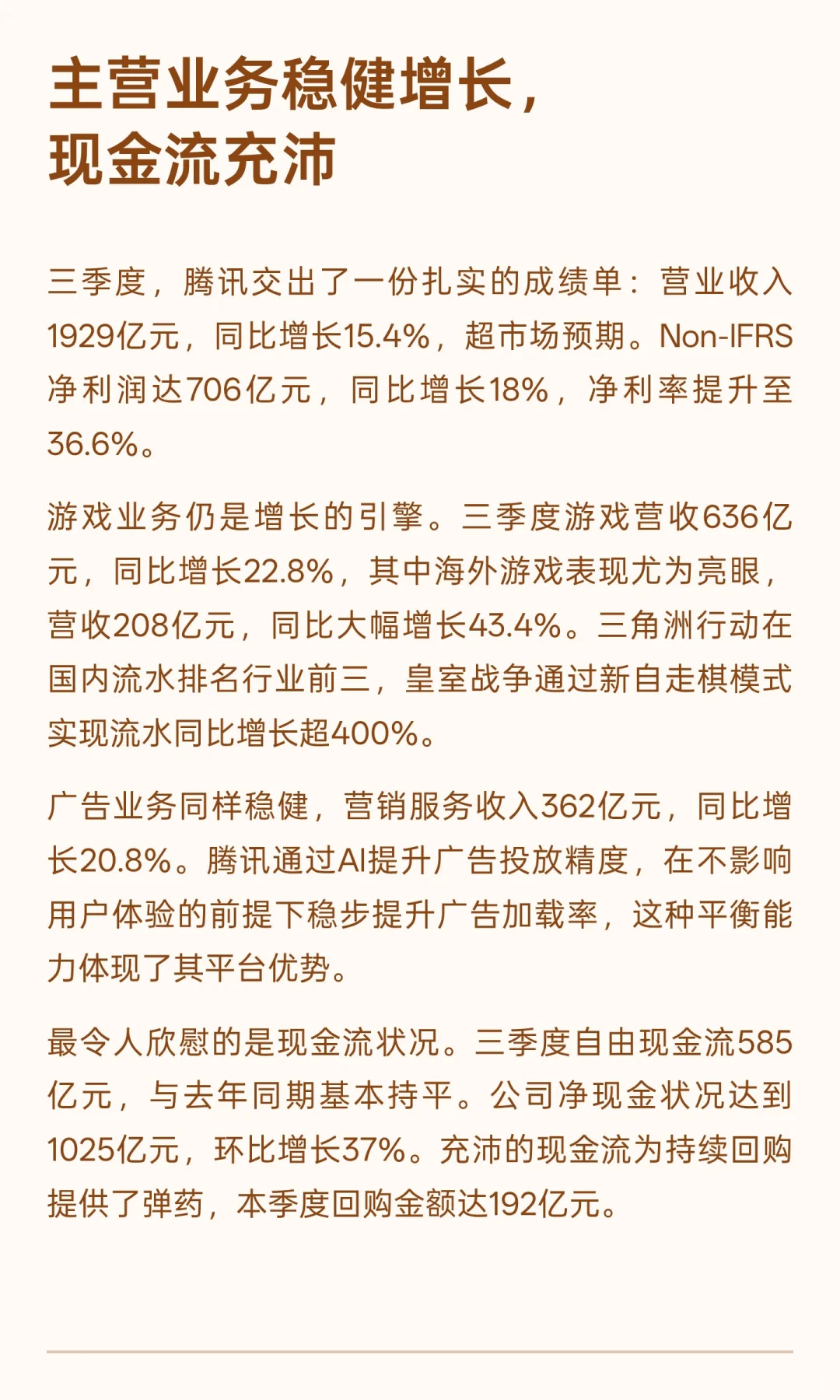 腾讯2025三季报解读：不玩心跳的AI巨头，稳