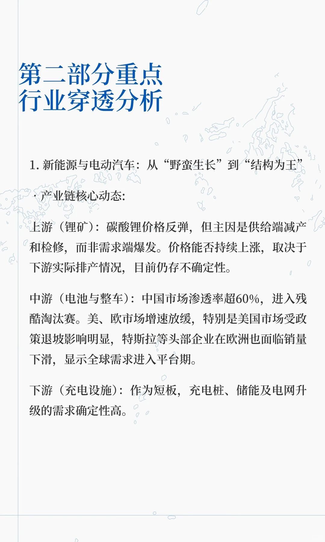金融晨报| 首席策略简报：结构性分化