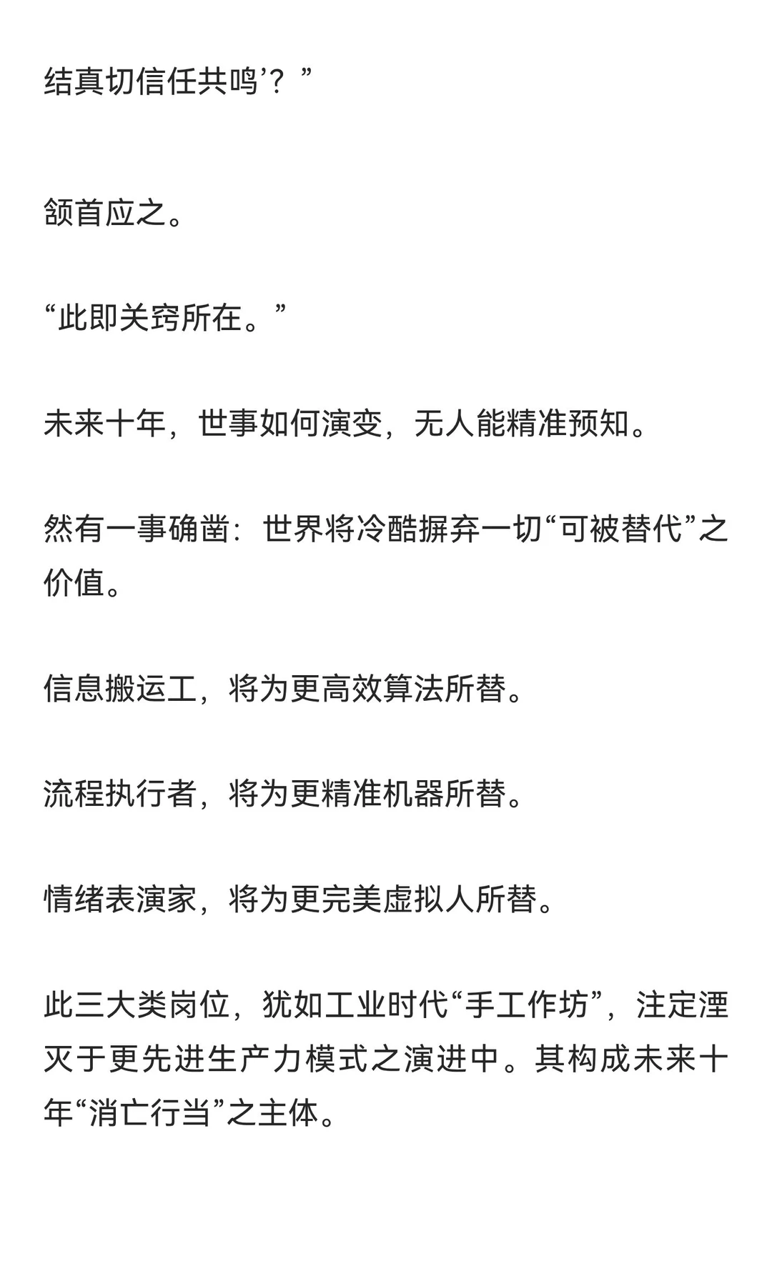 未来十年，哪些行业注定要消失