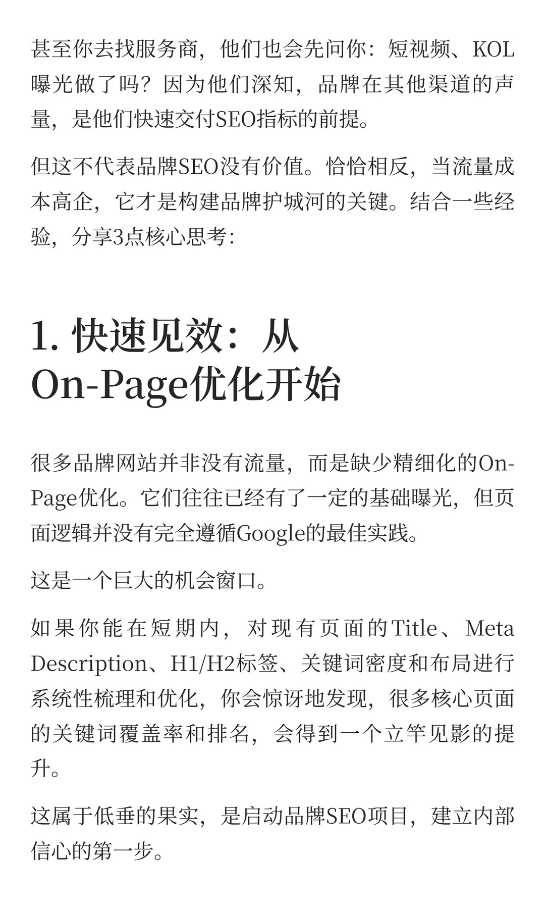 品牌独立站优化完SEO后增长30%