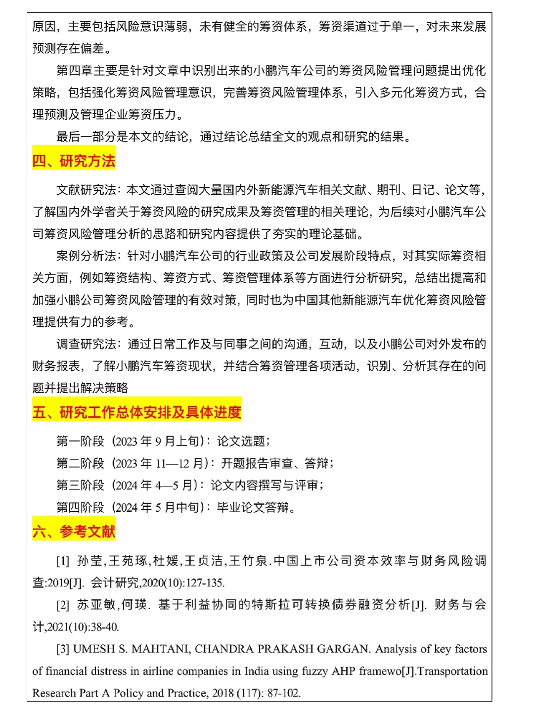 我勒个豆,好的开题报告模版分享给你们哦☺️