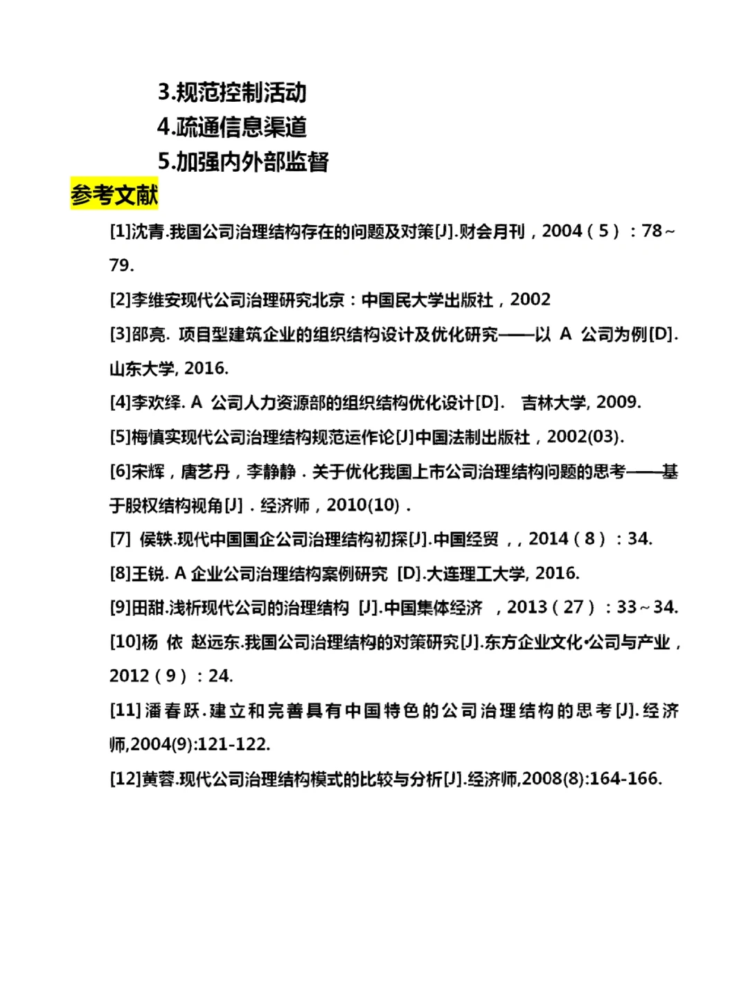 工商管理开题报告案例分析