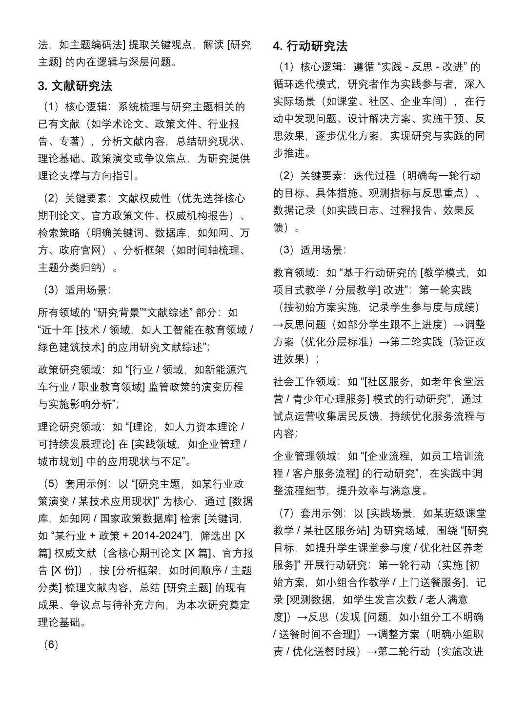 职称评审研究方法专题报告通用模板?