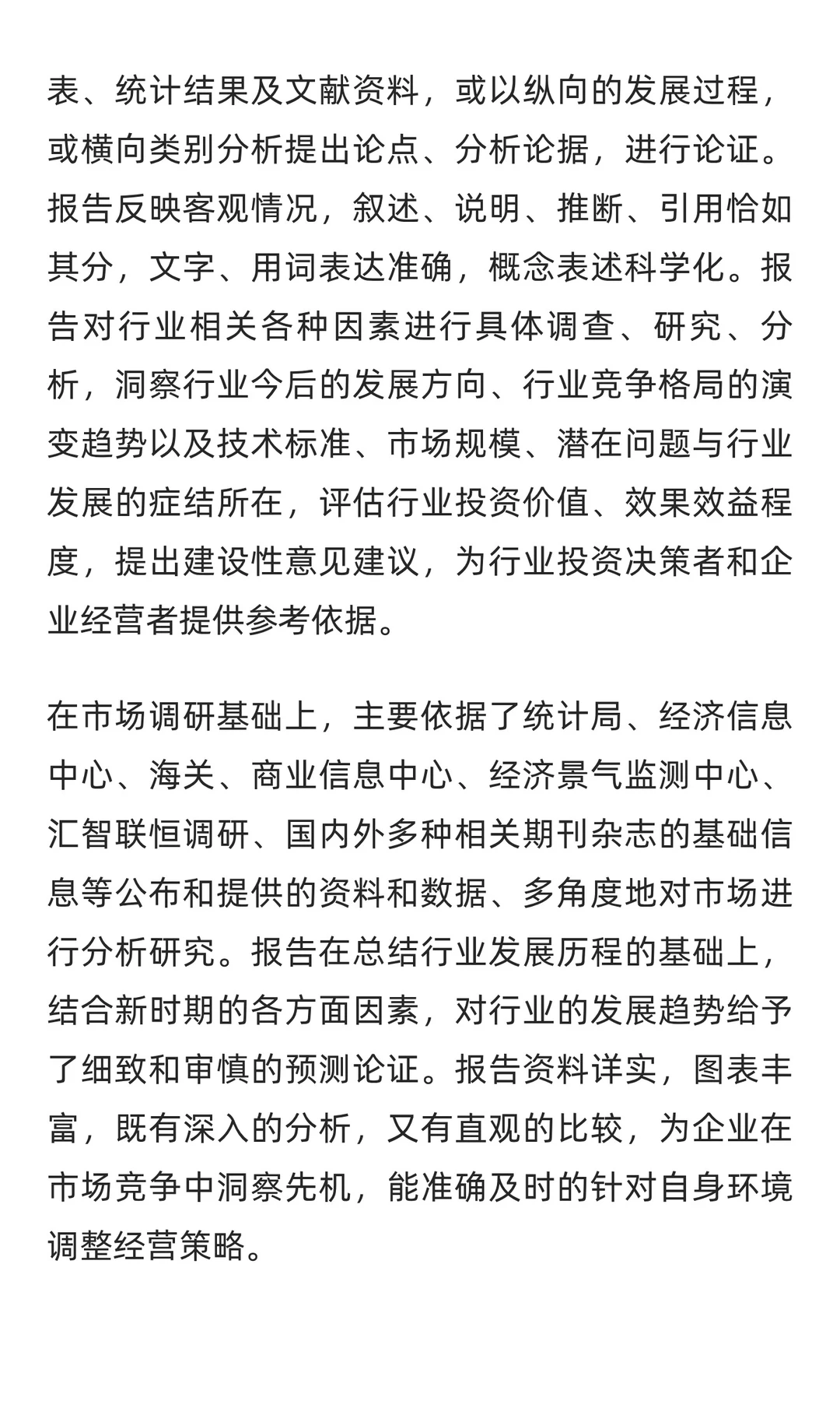 机车压缩机行业市场调研及发展前景预测报