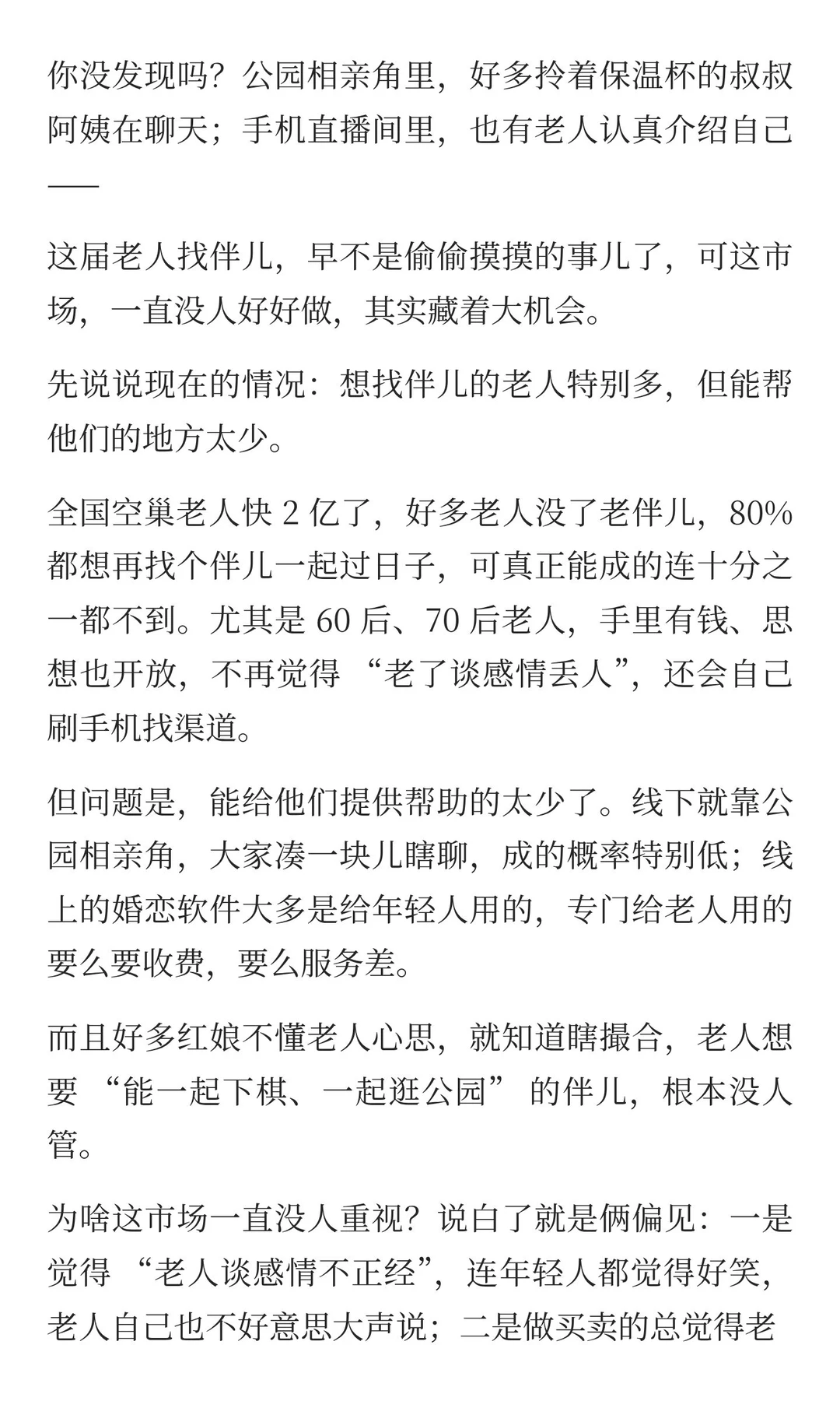 万亿市场被忽视，隐藏着老人真实需求